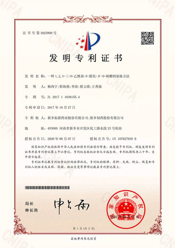 一種1,2,3-三-O-乙?；?5-脫氧-β-D-核糖的制備方法