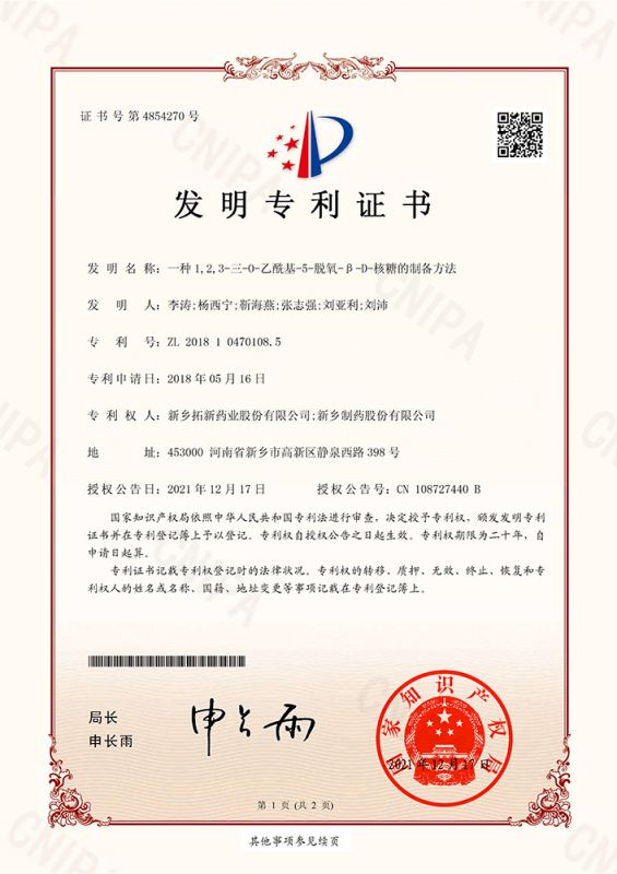 一種1，2，3-三-0-乙酰基-5-脫氧-B?-D-核糖的制備方法